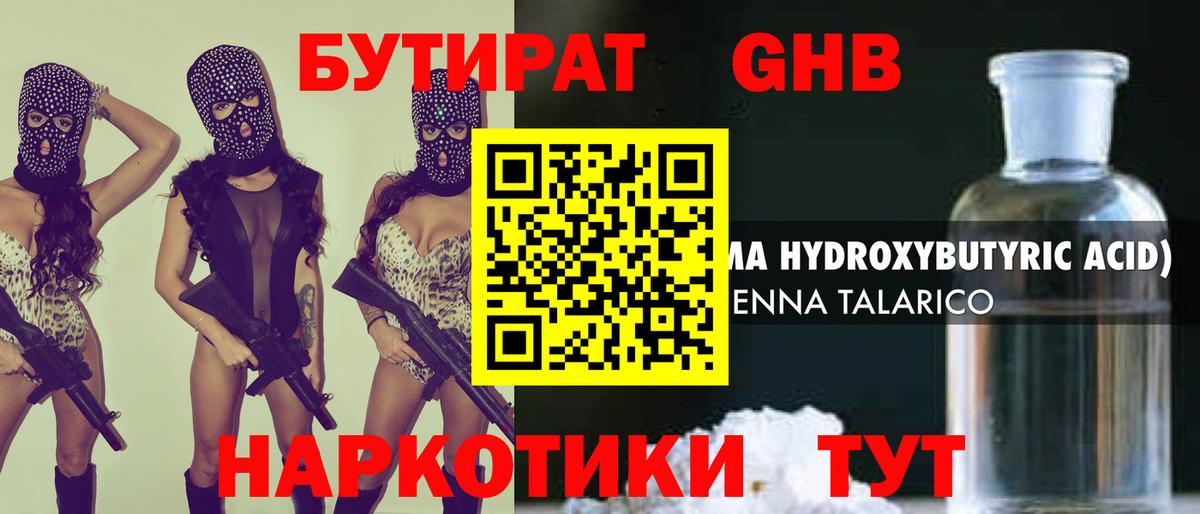 Бутират 99% Усть-Илимск
