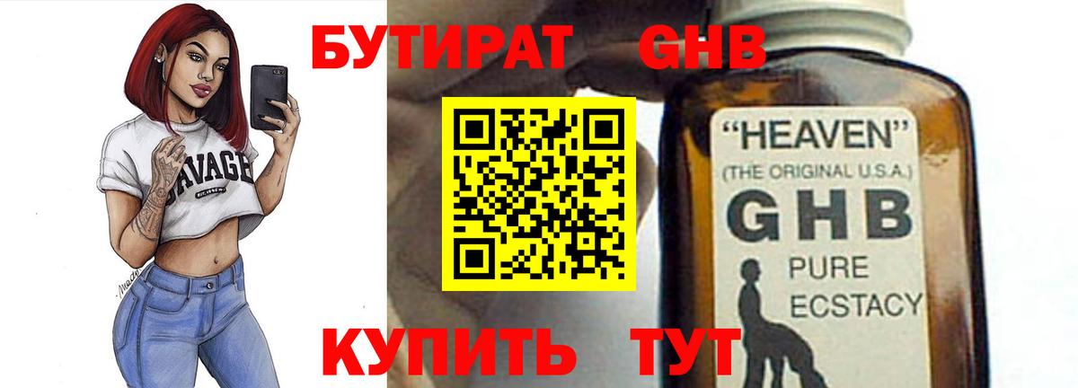 БУТИРАТ  Вход с VPN  Усть-Илимск  БУТИРАТ 1.4BDO 
