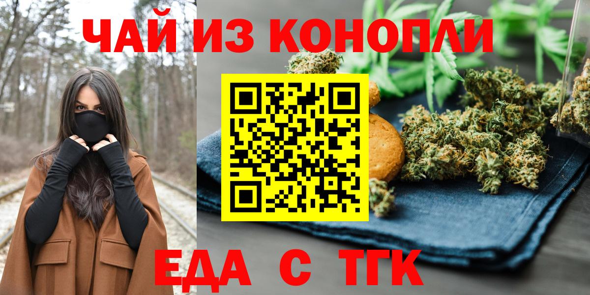 Еда ТГК марихуана  Вход с VPN  Усть-Илимск 