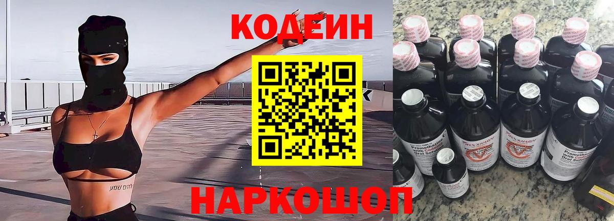 Codein напиток Lean (лин) Усть-Илимск