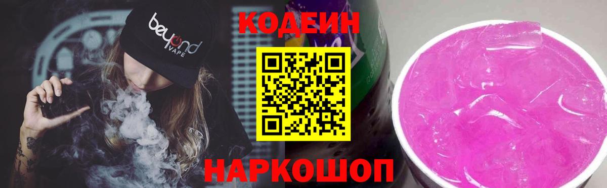 Усть-Илимск  Кодеиновый сироп Lean напиток Lean (лин)  Вход с VPN 