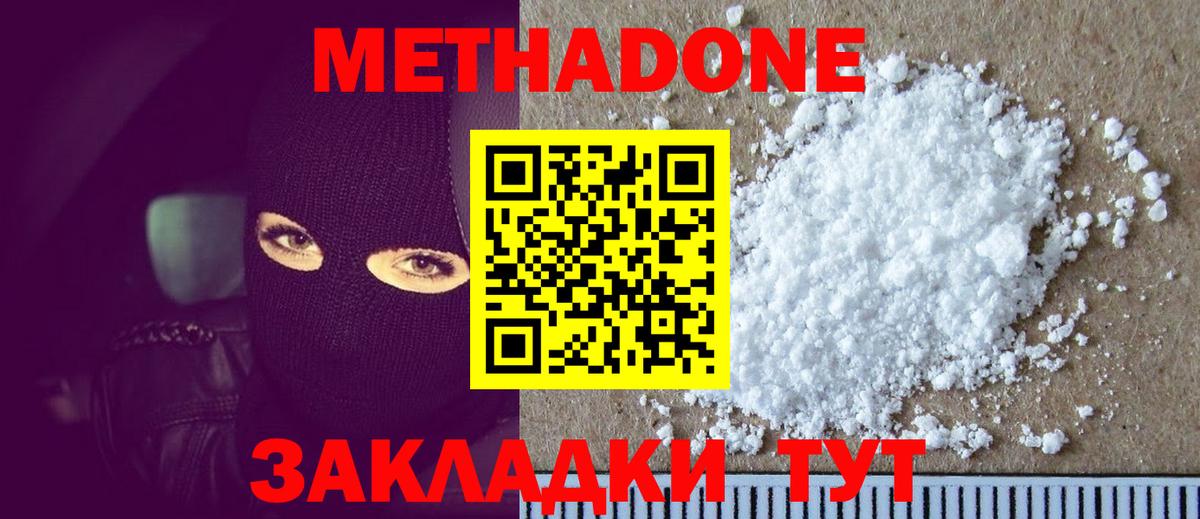 Усть-Илимск  Метадон methadone    как войти  Вход с VPN 