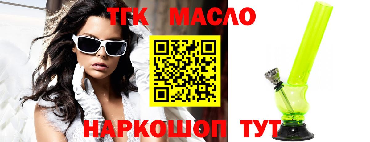 Дистиллят ТГК концентрат  ТГК концентрат  Усть-Илимск  Вход с VPN 